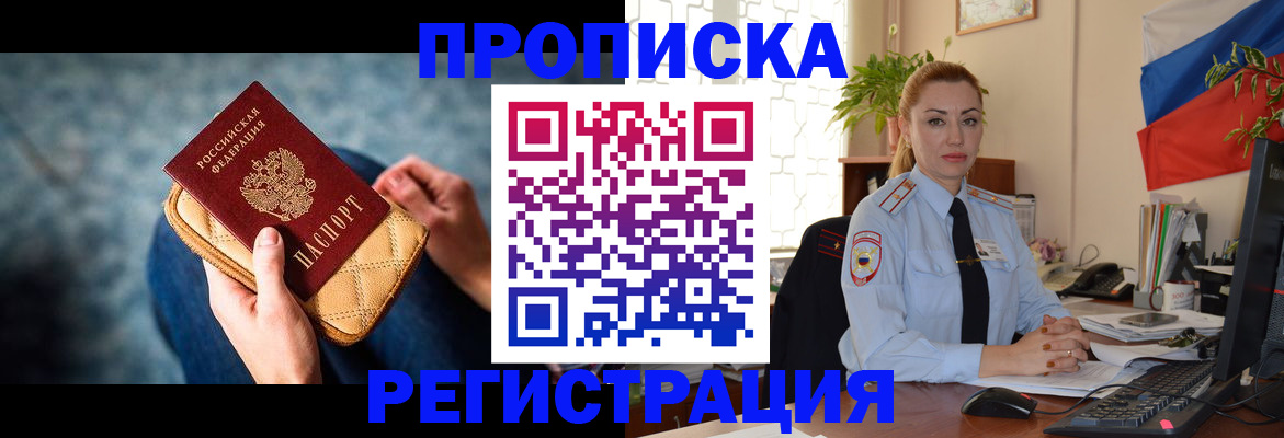временная регистрация купить в Котельниках